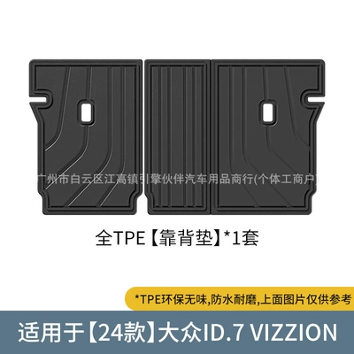 Trunk Mat — mat - 24-models-of-volkswagen-id7-seat-back-cushions-drop-shipping