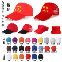 志愿者广告帽子定制印logo字鸭舌帽定做遮阳帽棒球帽旅游帽工作帽
