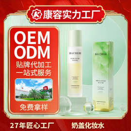 奶盖化妆水OEM 补水保湿滋润收缩毛孔舒精华水缓爽肤水定制加工