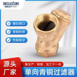 厂家供应Y型过滤阀门 螺纹加厚青铜管道Y型过滤器