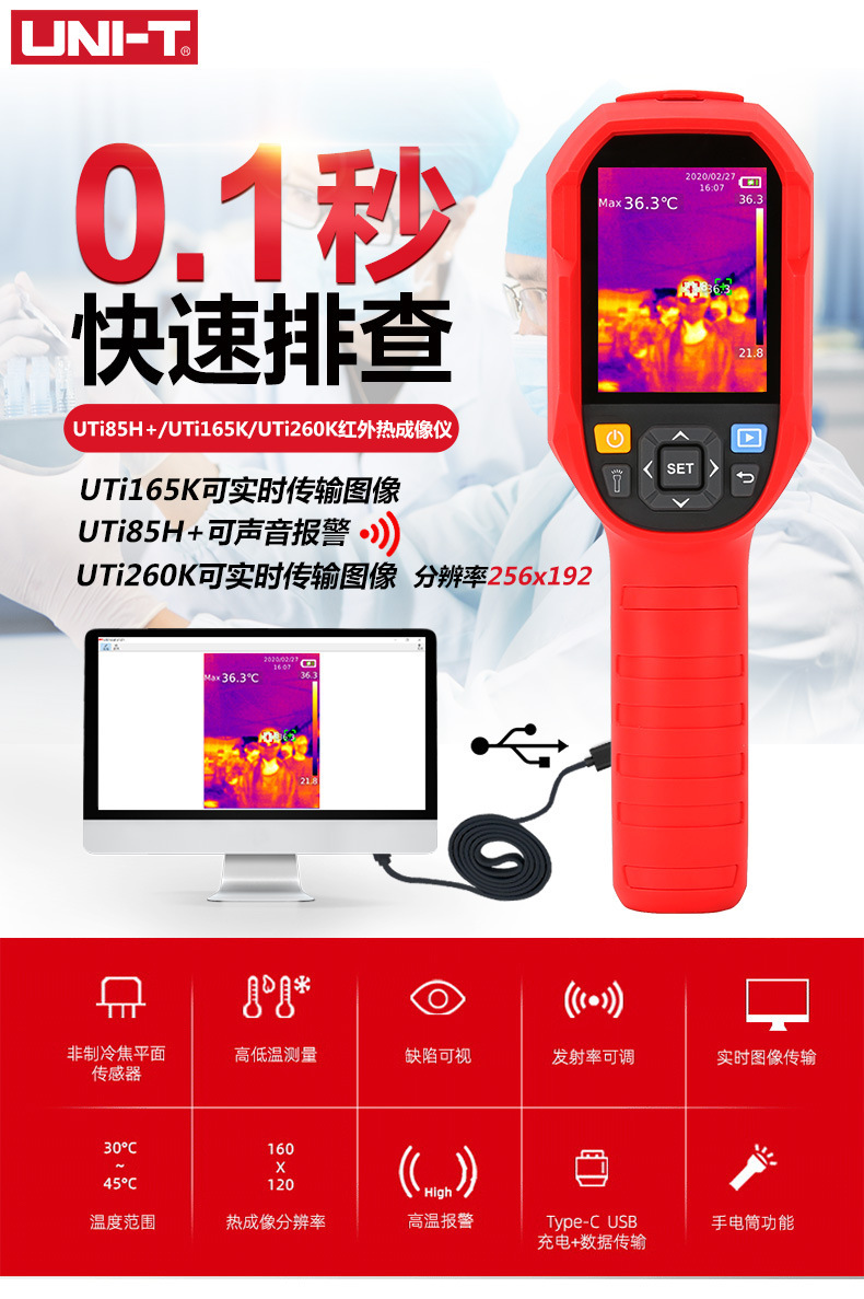 UTi165KUTi85H+UTi260K合并详情页_01