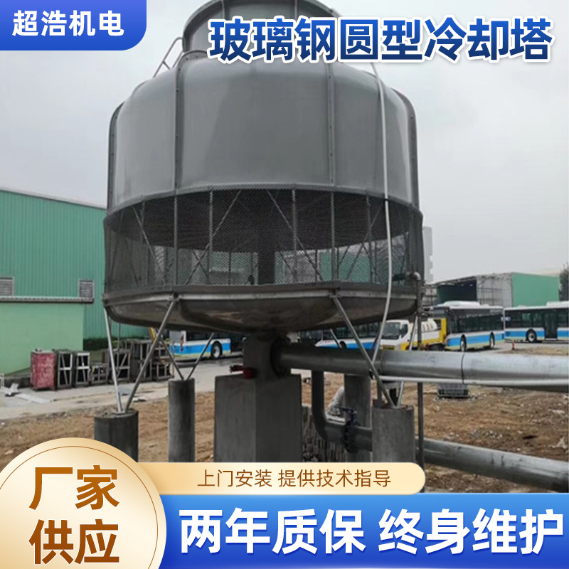 厂家批发玻璃钢圆型冷却塔工业加厚逆流式冷却水塔散热高效节能