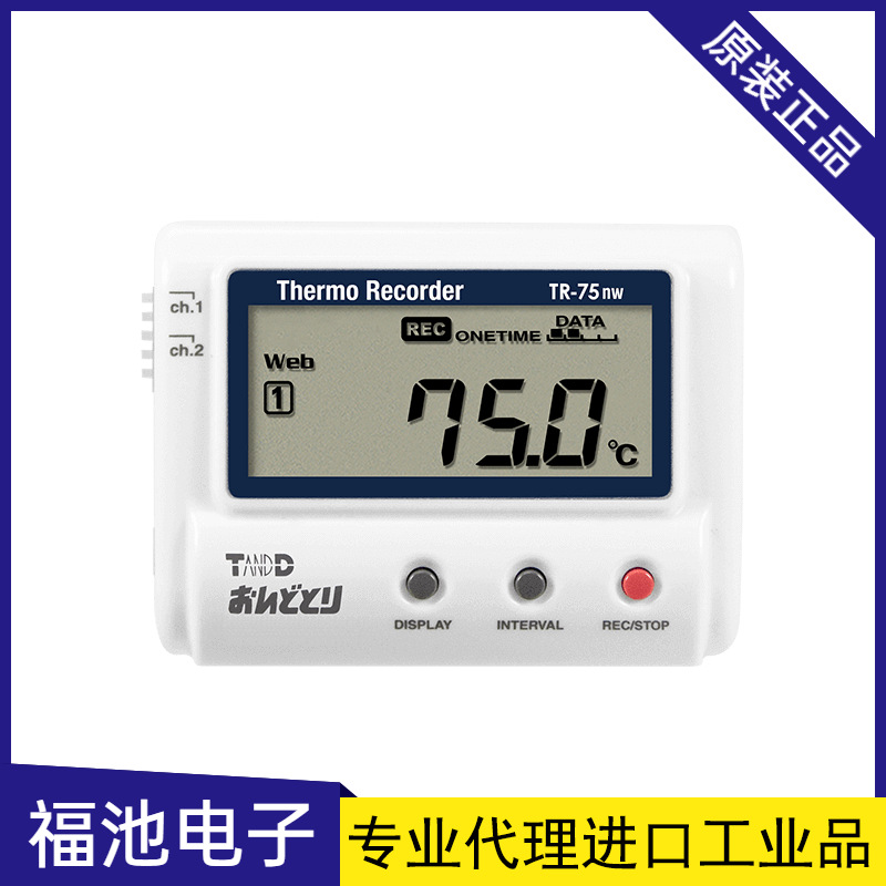 日本TANDD/T&D温湿度记录仪TR-75nw温湿度记录仪