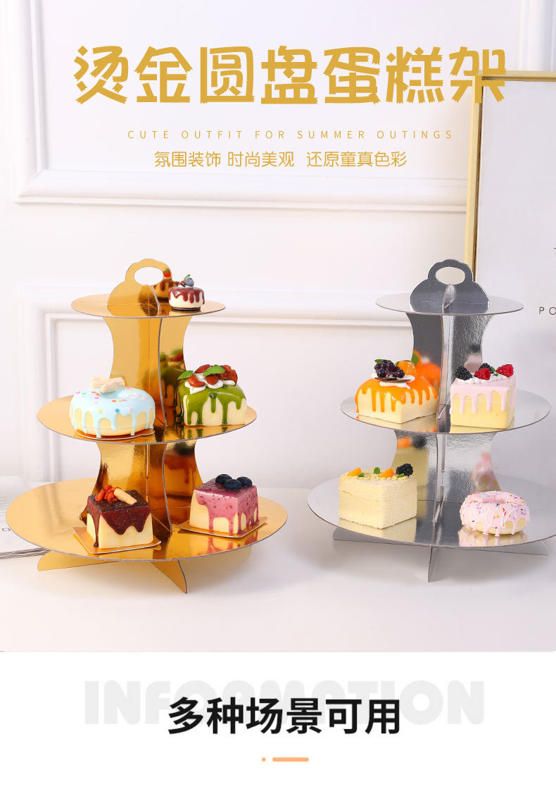 烫金金银蛋糕架_01.jpg