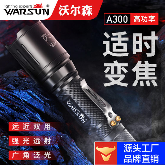 Wallson manufacturer A300 flashlight strong light charging long-range outdoor portable self-defense high-power led flashlight