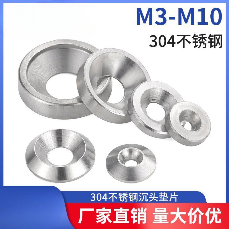 304不锈钢沉头锥形高强度平垫圈沉孔圆垫镀锌鱼眼垫片M4M5M6M10
