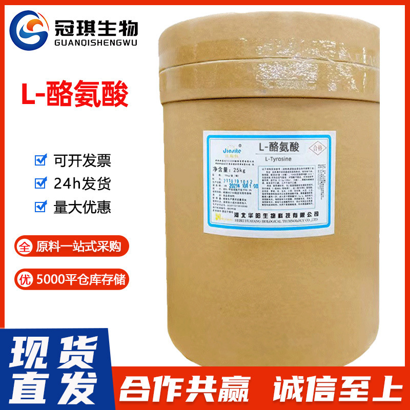 Food-Grade Huayang L-Tyrosine Food Additive Huaheng Amino Acid Series Welcomes the Purchase of L-Tyrosine Food-Grade Huayang L-Tyrosine Food Additive Huaheng Amino Acid Series Welcomes the Purchase of L-Tyrosine