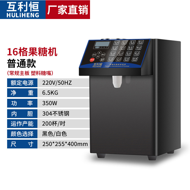 Máquina cuantitativa de azúcar Hengguo de beneficio mutuo Barra especial para tienda de té con leche comercial Equipo completo automático La máquina de fructosa puede 110V