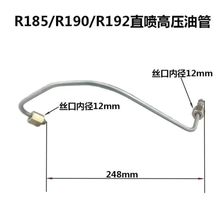 单缸柴油机高压油管常柴L28/L32CF25莱动KM138R185R190R192配件