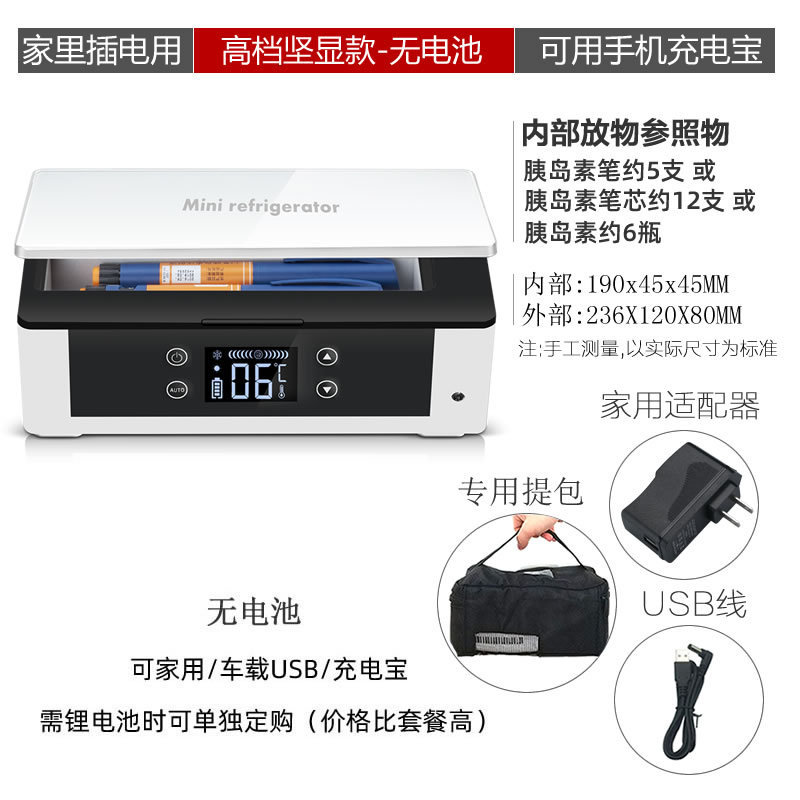 ムース宝インシュリン冷蔵ケース携帯充電式ミニ専用薬品小型冷蔵庫車載家庭用|undefined
