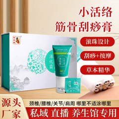 小活絡筋骨消痛刮痧膏 首肩腰脚用 家庭用ローラーボール式筋肉弛緩マッサージ刮痧膏 骨を通るような効果のある灸草配合