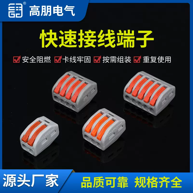 厂家批发建筑布线GP按压式电线连接器弹簧拔插式软硬线接线端子