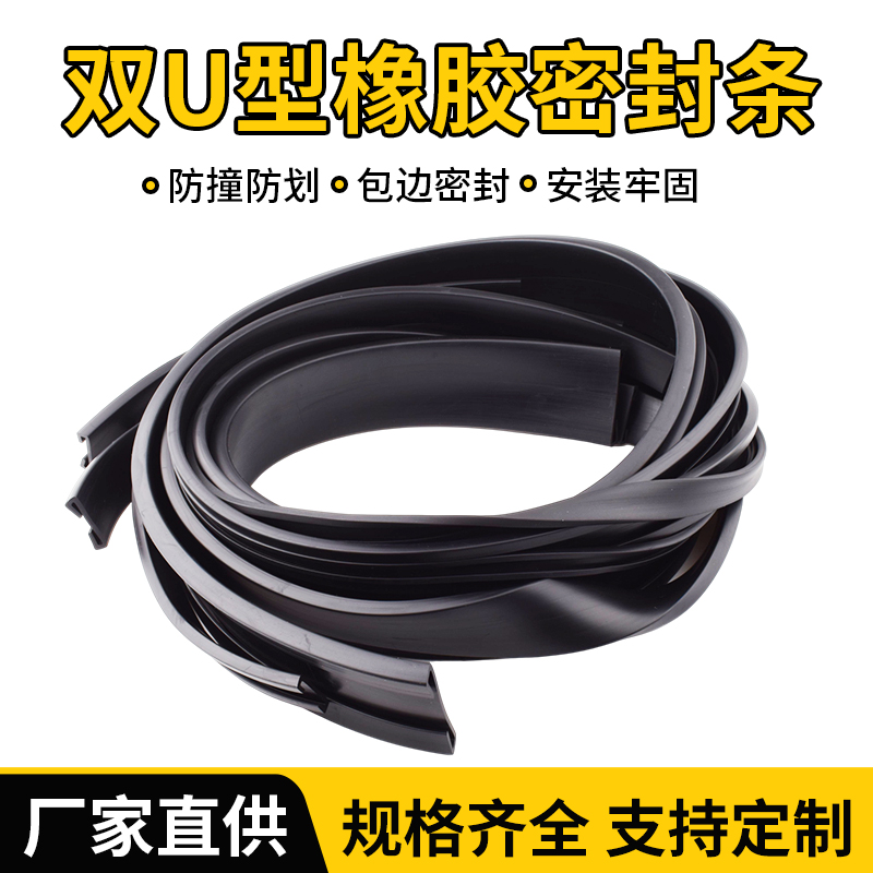 喉箍双U型包边垫带黑色橡胶密封条骑马卡扁铁防撞Z钣金保护胶皮条
