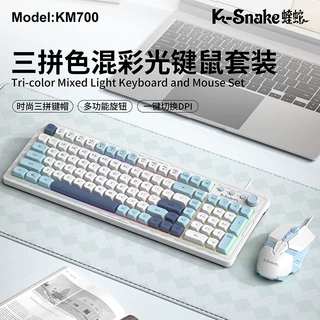 蝰蛇KM700三拼混彩光键鼠套装有线游戏键盘鼠标笔记本电脑家用usb