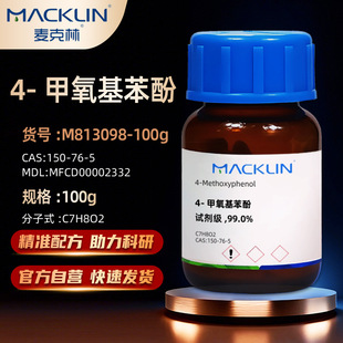 ������Macklin���u��������MEHQ 4-���������ӷ�����AR99%99.8%GC