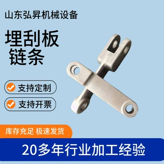 定制锻打大节距304不锈钢MS埋刮板输送链条埋式刮板十字模锻链条