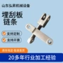 模锻锻打输送十字链条