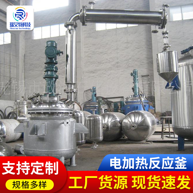 供应30L-30000L各种规格电加热反应釜 不锈钢反应釜 半管反应釜