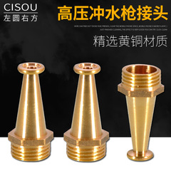 批發 黃銅4分外絲高壓洗車沖水槍接頭澆水噴頭消防卷盤軟管嘴咀子