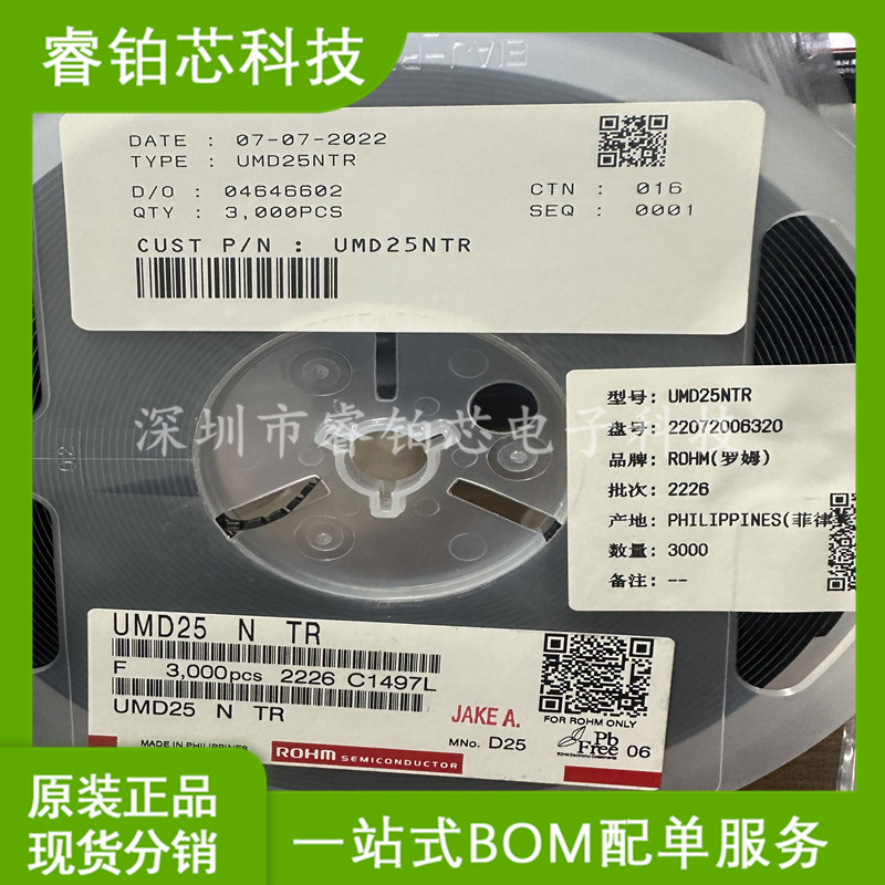 UMD25NTR 封装UMT6 数字晶体管 深圳现货 实图拍摄