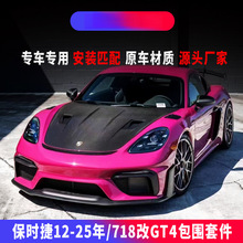 �����ڱ�ʱ��718��װGT4���Χ981�ϸ���GTRS4ǰ�ܺ󴽻���β��