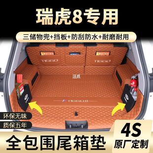 Surrounding Cushion Chery Ruihu Tail Box Cushion Full PLUS New Energy Trunk Changed to E Kunpeng Special 8PRO Decoration