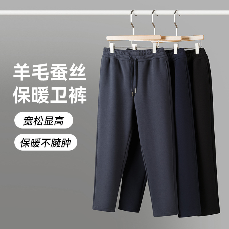 Wool + Mulberry Silk Autumn and Winter Men's Casual Pants Loose Straight-Leg Height-Enhancing Fleece-Lined Thickened Warm Sweatpants Wool + Mulberry Silk Autumn and Winter Men's Casual Pants Loose Straight-Leg Height-Enhancing Fleece-Lined Thickened Warm Sweatpants