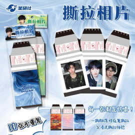 白鹿明星小卡可撕拉相片应援礼包20+明星IP文具装饰收藏自印