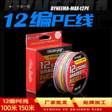 强力12股大力马鱼线100米150米路亚远投筏钓PE编织渔线BRAIDE LIN