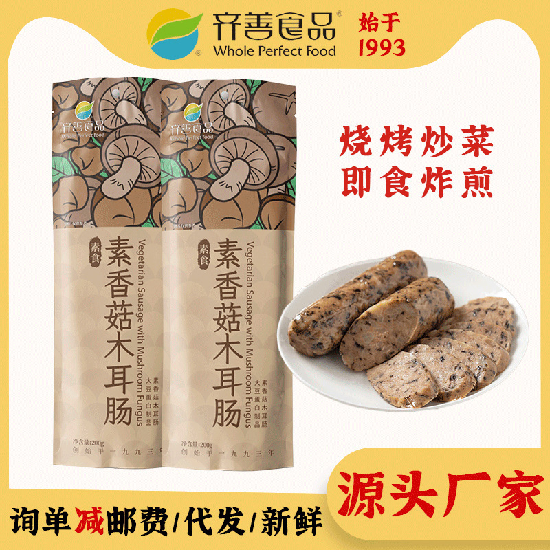 Qishan Vegetarian Mushrooms, Fungus Sausage, Buddhist Purifying Vegan Meat, Temple Snacks, New Year’S Eve Cross-Border Wholesale