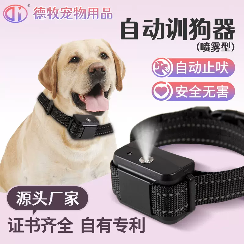 欧美跨境智能训狗器喷雾宠物训练项圈狗狗止吠器宠物训练用品厂家