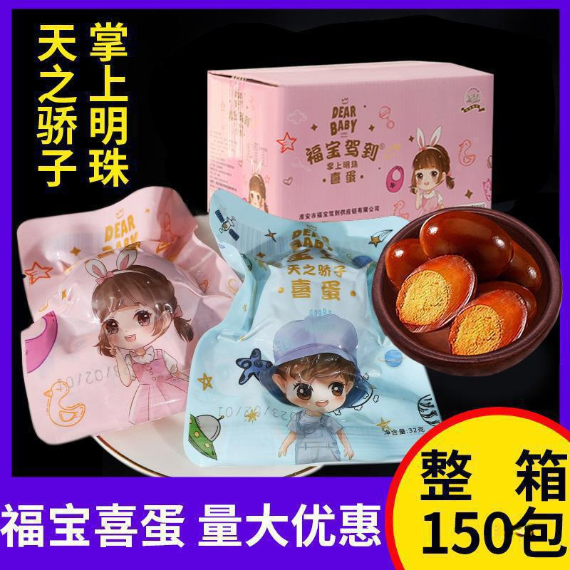母子王喜蛋散装非乡巴佬卤蛋结婚商用红鸡蛋宝宝出生满月回礼|undefined