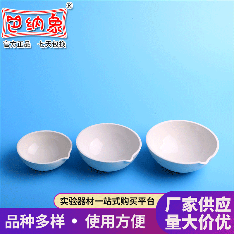 瓷蒸发皿 60ml100ml125ml150ml直径 实验耗材 圆底半球形蒸发皿