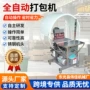电动自动捆绑塑料绳打包机