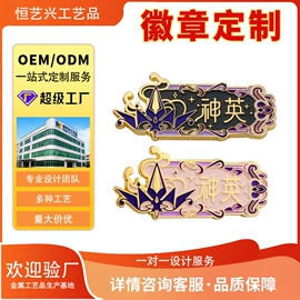 徽章;金属工艺品;冰箱贴