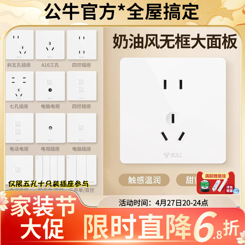 G12 Cream-Colored White Bull Switch Socket Panel Wholesale Household Concealed Installation 86 Type USB Five-Hole Socket Genuine Product