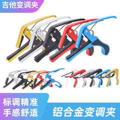 Guitar capo folk guitar metal capo capo classical big hand grip small hand alloy capo