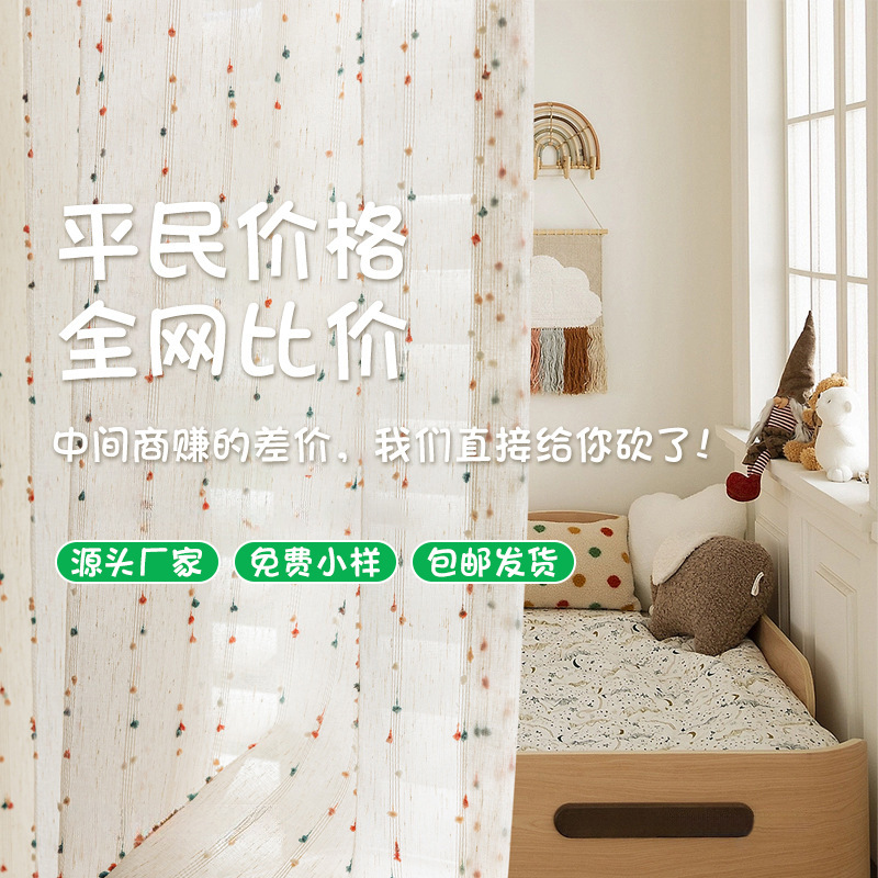 [the Source Factory Is Very Affordable] Sugar Bean Yarn Kidsren's Room Cute Sunshade Filter Curtain Rainbow Embroidered Window Screen