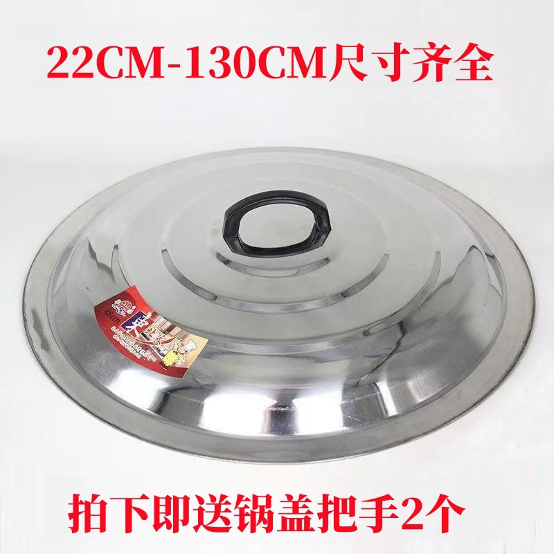 Крышка кастрюли из нержавеющей стали, утолщенная крышка вок, маленькая крышка кастрюли, крышка сковороды, очень большая крышка кастрюли, большая крышка бочки, большая крышка кастрюли
