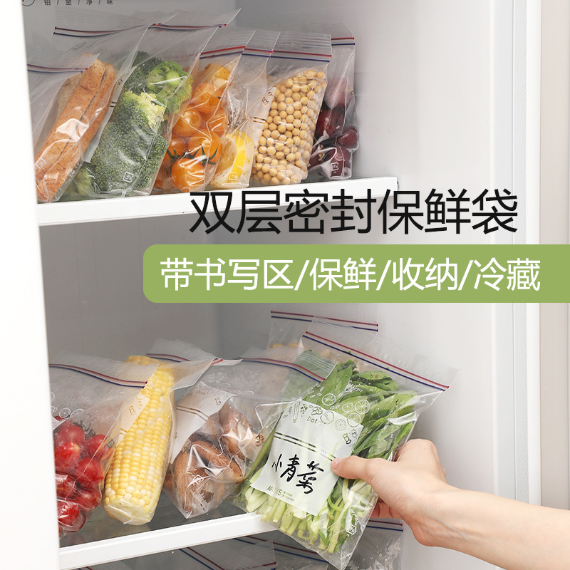 食品密封袋保鲜包装袋自封塑料袋防水加厚冰箱收纳冷冻专用分类袋