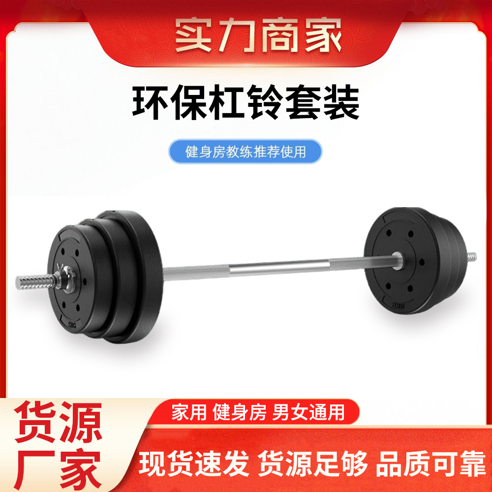 Eco-Friendly Barbell Set Dumbbell Men's Fitness Equipment 100kg Women's Bench Press Squat Weightlifting Barbell Dual-Use