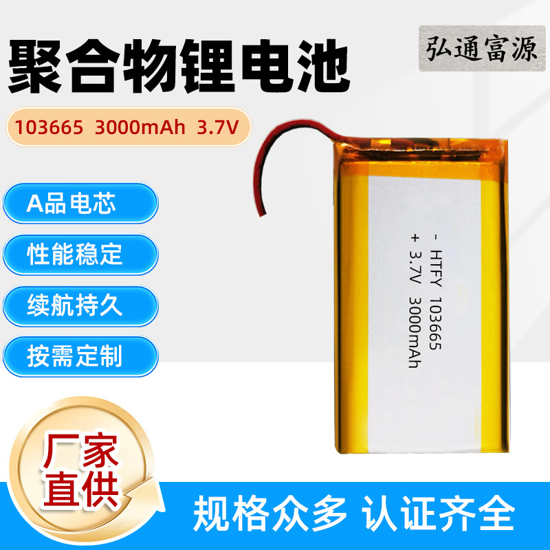 103665小聚合物锂电池3000mah 3.7V游戏机数码光电测控设备电池