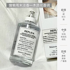 梅森马吉拉正装香水慵懒周末航行物语温暖壁炉爵士酒廊淡香