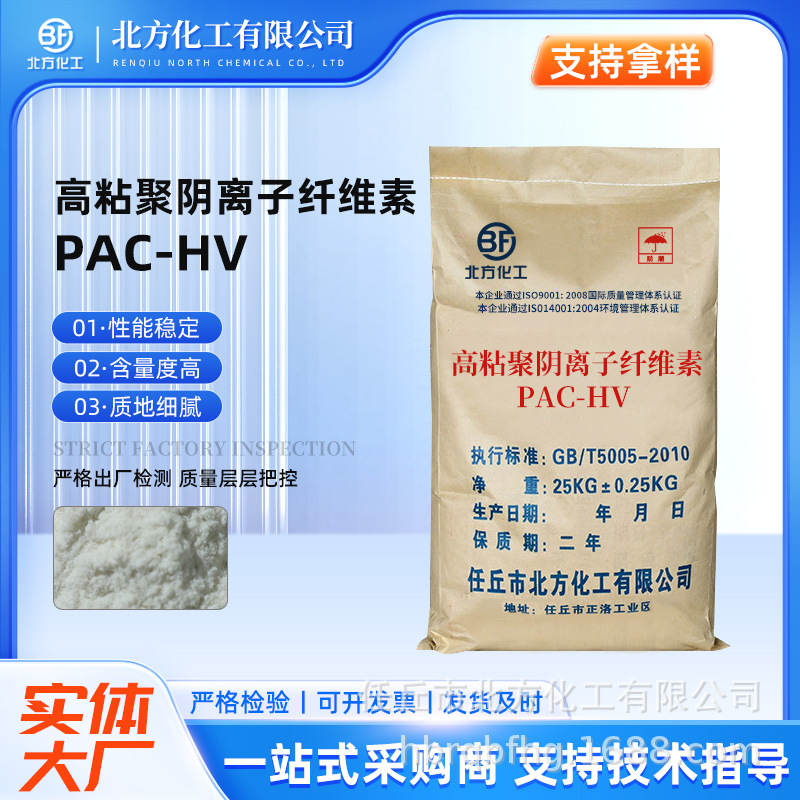 高粘聚阴离子纤维素PAC-HV 涂料乳胶漆石油钻井增粘剂纤维素