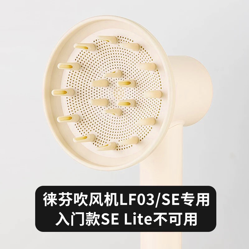 适用于徕芬吹风机风罩LF03/SE扩散烫卷发风嘴莱芬蓬松烘干罩配件|undefined