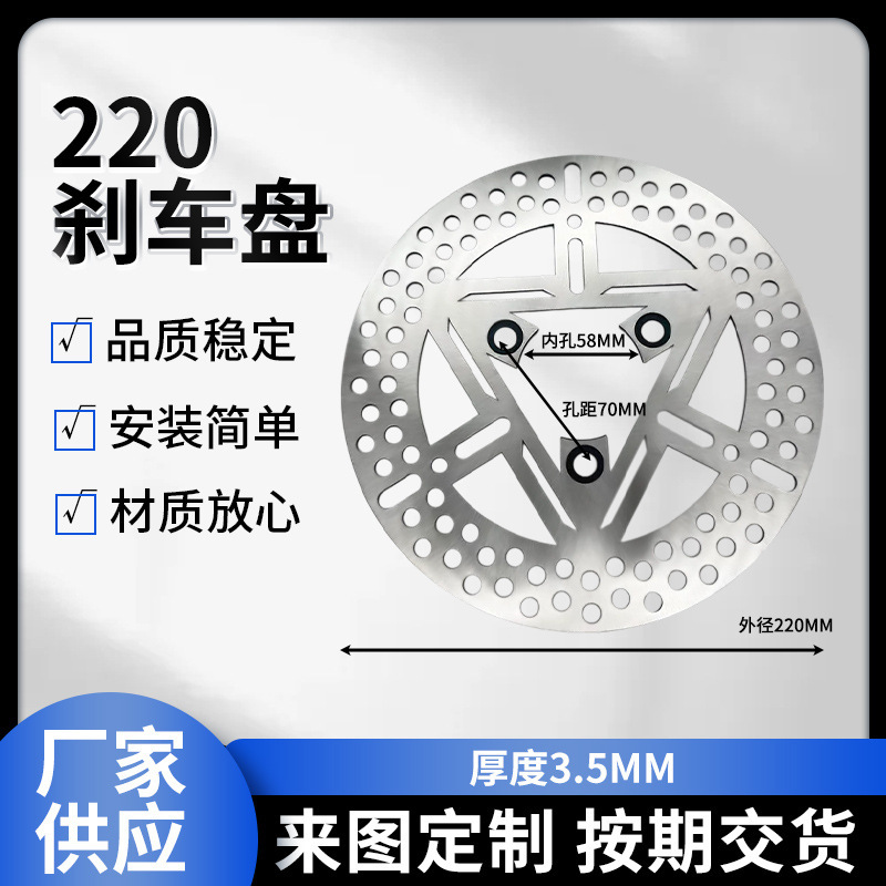 220刹车盘 现货2025新款适用于小牛九号改装飞机声220刹车盘批发|undefined