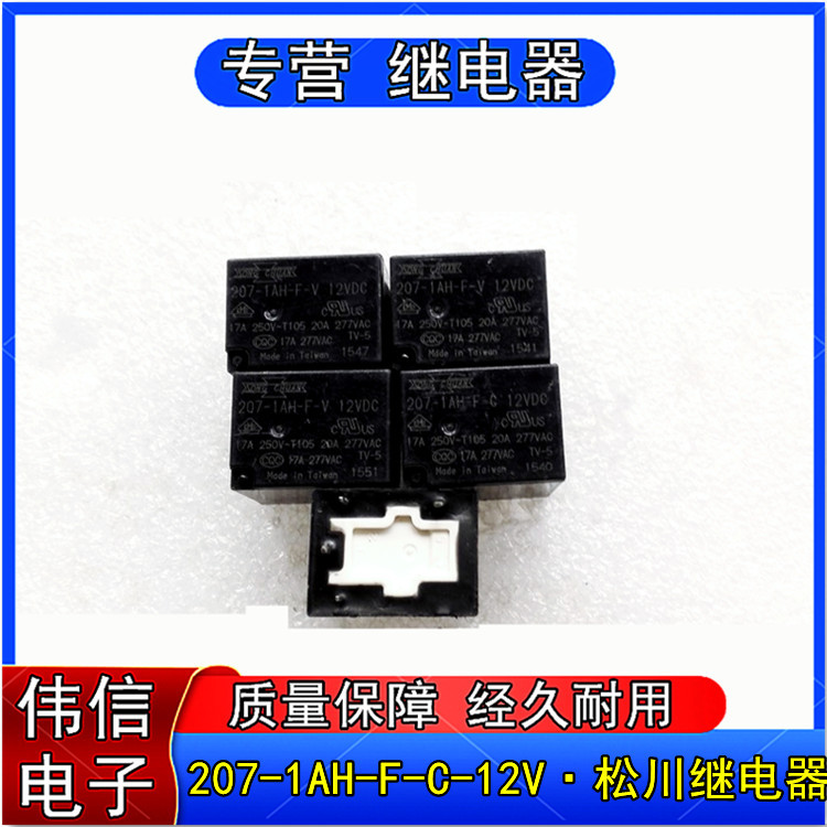 正品松川207-1AH-F-C-12VDC大功率直流电磁继电器17A 277VAC现货