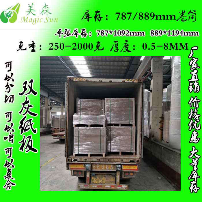 双灰纸厂家供应1.5-2.5MM双灰板纸 浙江地区可选用海运更便宜