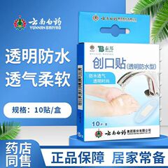 雲南の白い薬の傷口は泰邦の絆創膏の透明な防水の薬局を貼ります。