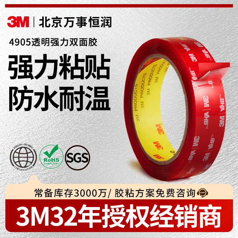 3m4905 Nano Tape, Strong Waterproof, Traceless, Transparent Double-Sided Tape, Bathroom Hook, Car and Home Dual-Use Vhb Tape